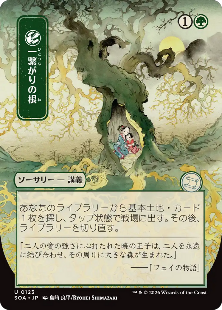 Shared Roots (Japanese) [Secrets of Strixhaven: Mystical Archive] | Shuffle n Cut Hobbies & Games
