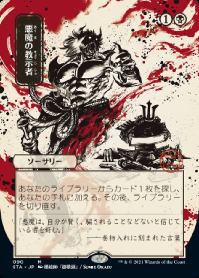 Demonic Tutor (Japanese Foil Etched) [Strixhaven: Mystical Archive] | Shuffle n Cut Hobbies & Games