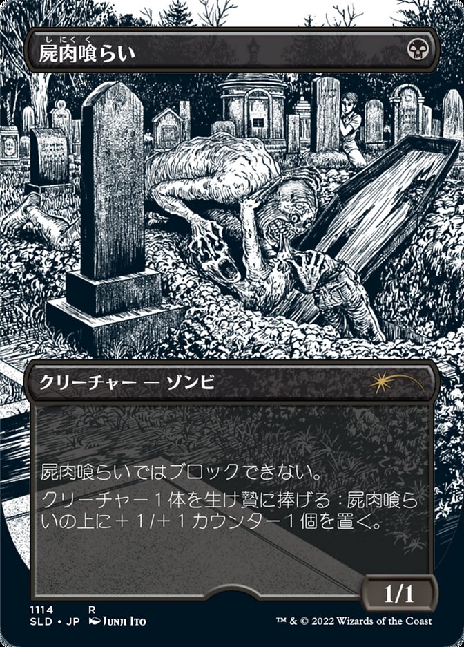 Carrion Feeder (Japanese Borderless) [Secret Lair Drop Series] | Shuffle n Cut Hobbies & Games