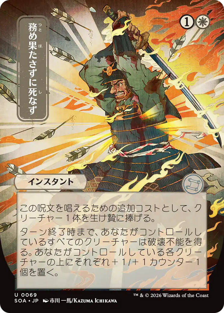 Duty Beyond Death (Japanese) [Secrets of Strixhaven: Mystical Archive] | Shuffle n Cut Hobbies & Games