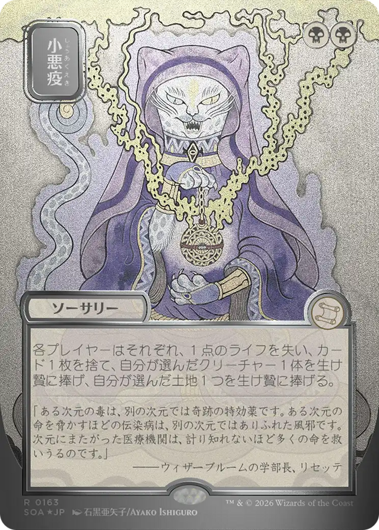 Smallpox (Japanese Silver Scroll Foil) [Secrets of Strixhaven: Mystical Archive] | Shuffle n Cut Hobbies & Games