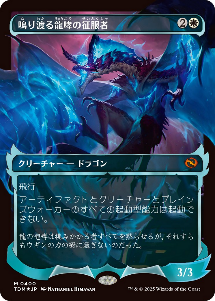 Clarion Conqueror (Showcase) (Japanese) [Tarkir: Dragonstorm] | Shuffle n Cut Hobbies & Games