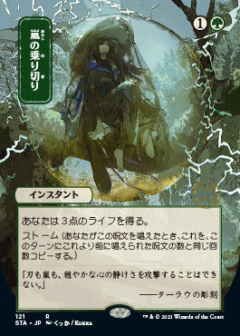 Weather the Storm (Japanese) [Strixhaven: Mystical Archive] | Shuffle n Cut Hobbies & Games
