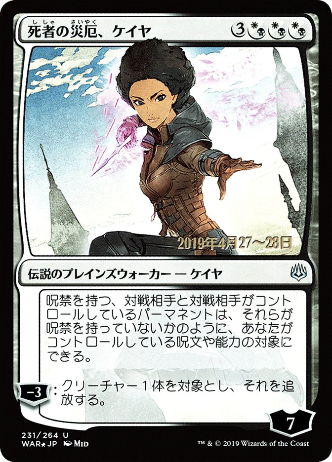 Kaya, Bane of the Dead (Japanese Alternate Art) [War of the Spark Promos] | Shuffle n Cut Hobbies & Games