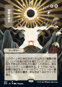 Approach of the Second Sun (Japanese) [Strixhaven: Mystical Archive] | Shuffle n Cut Hobbies & Games