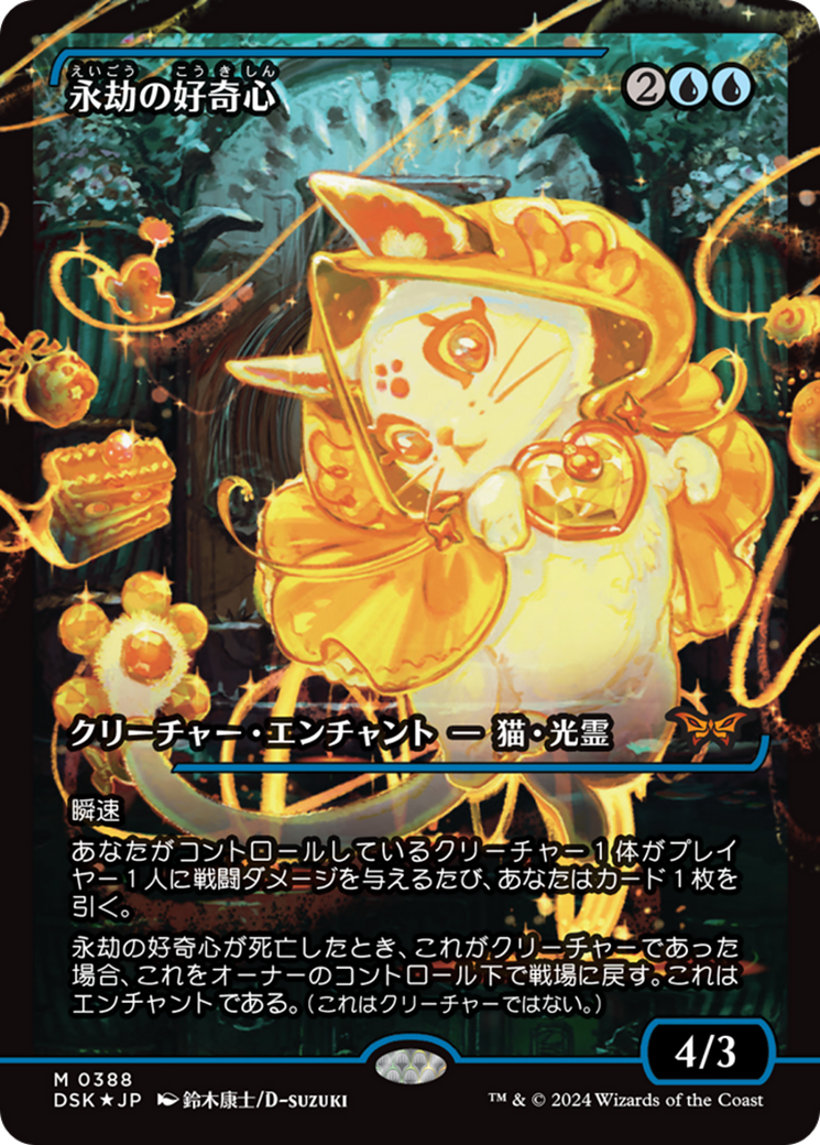 Enduring Curiosity (Japan Showcase Fracture Foil) (Japanese) [Duskmourn: House of Horror] | Shuffle n Cut Hobbies & Games
