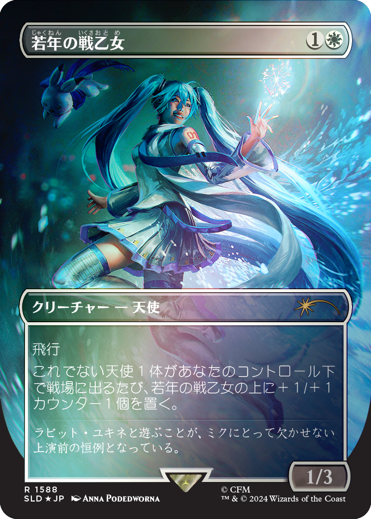 Youthful Valkyrie (Rainbow Foil - Japanese) [Secret Lair Drop Series] | Shuffle n Cut Hobbies & Games