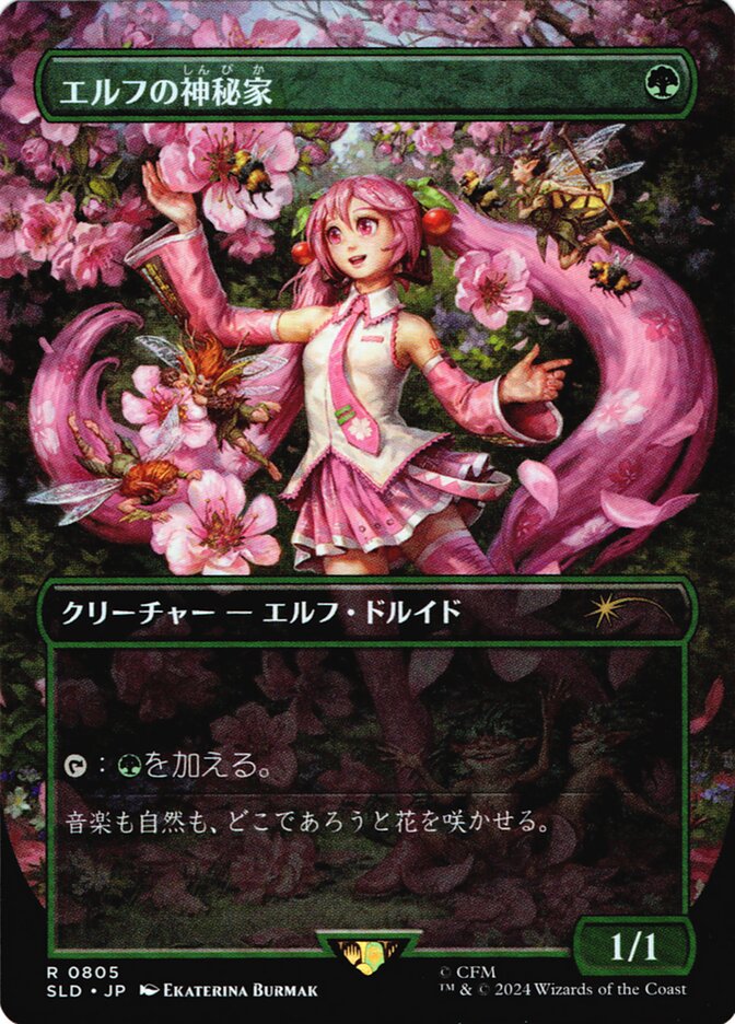 Elvish Mystic (0805 - Japanese) [Secret Lair Drop Series] | Shuffle n Cut Hobbies & Games