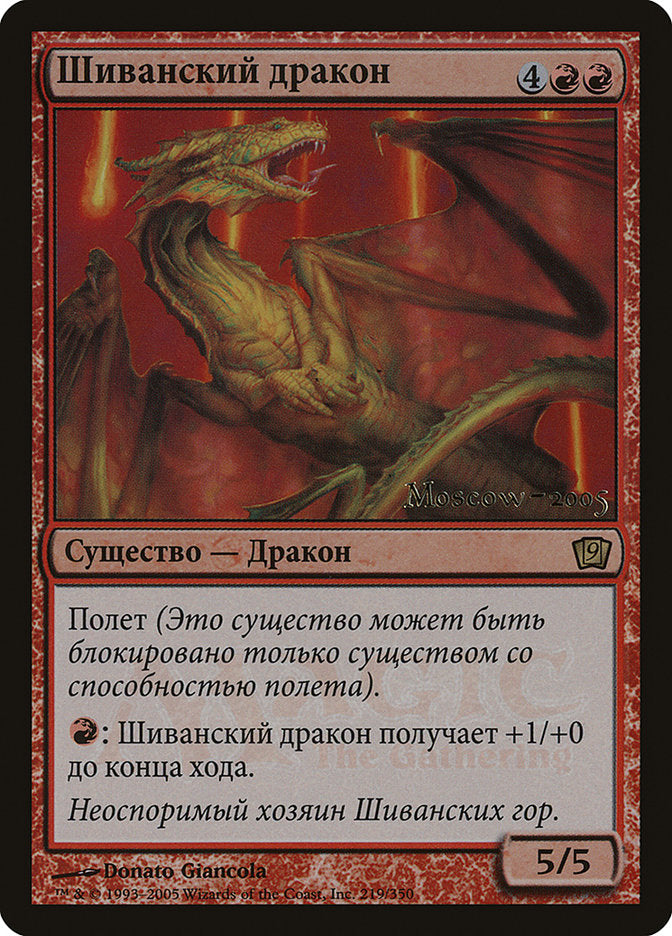 Shivan Dragon (Moscow 2005) [Ninth Edition Promos] | Shuffle n Cut Hobbies & Games