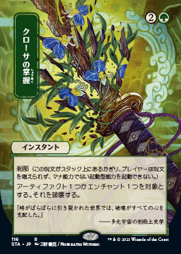 Krosan Grip (Japanese Foil Etched) [Strixhaven: Mystical Archive] | Shuffle n Cut Hobbies & Games