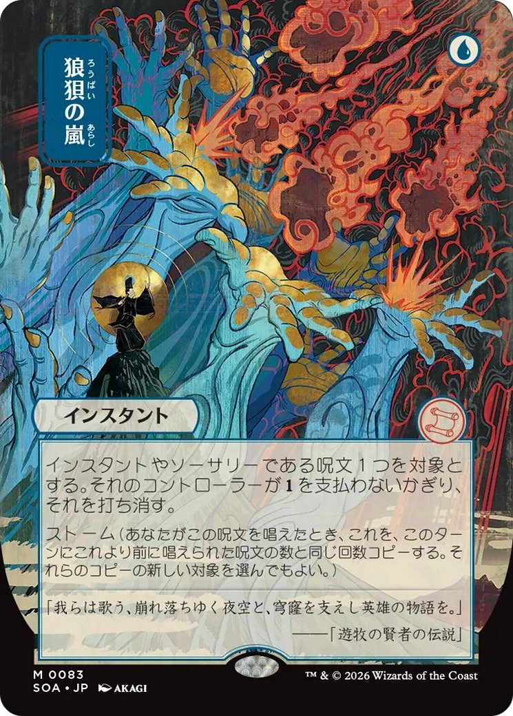 Flusterstorm (Japanese) [Secrets of Strixhaven: Mystical Archive] | Shuffle n Cut Hobbies & Games
