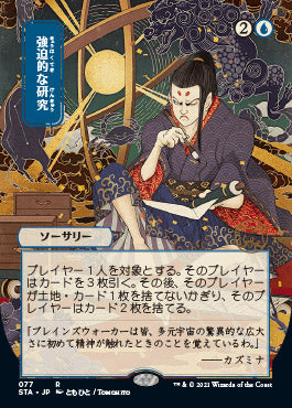 Compulsive Research (Japanese Foil Etched) [Strixhaven: Mystical Archive] | Shuffle n Cut Hobbies & Games