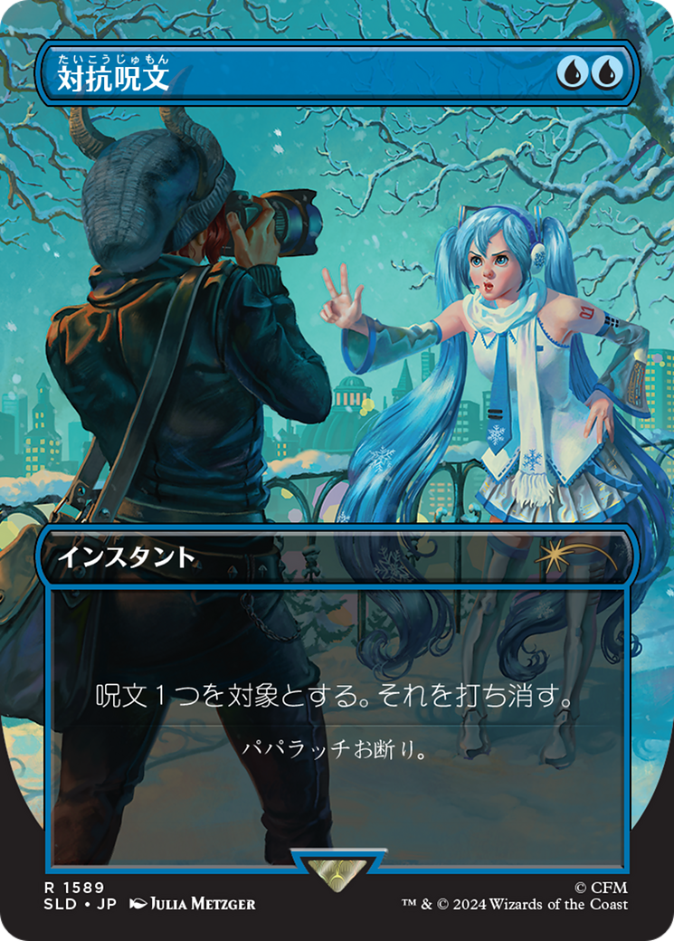 Counterspell (1589) (Japanese) [Secret Lair Drop Series] | Shuffle n Cut Hobbies & Games