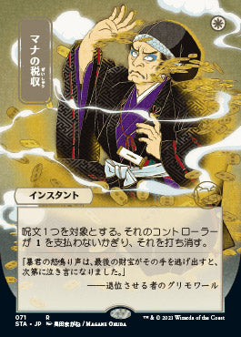Mana Tithe (Japanese) [Strixhaven: Mystical Archive] | Shuffle n Cut Hobbies & Games