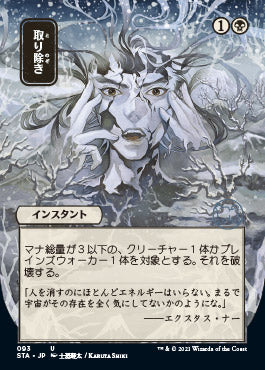 Eliminate (Japanese Foil Etched) [Strixhaven: Mystical Archive] | Shuffle n Cut Hobbies & Games