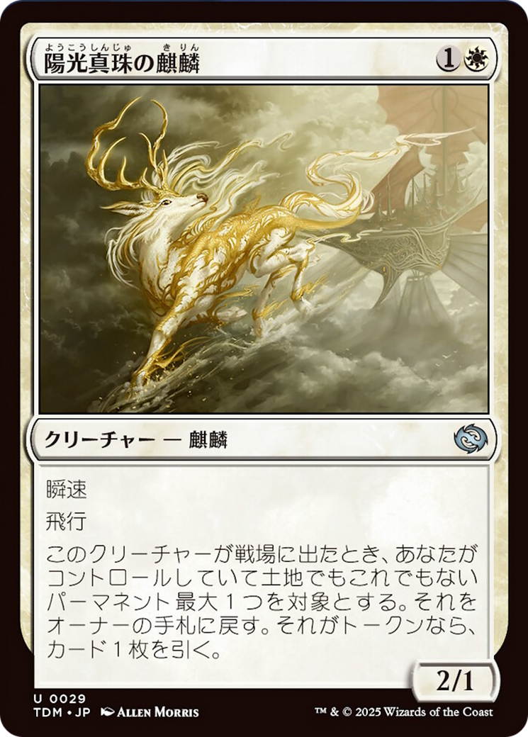 Sunpearl Kirin [Tarkir: Dragonstorm] | Shuffle n Cut Hobbies & Games