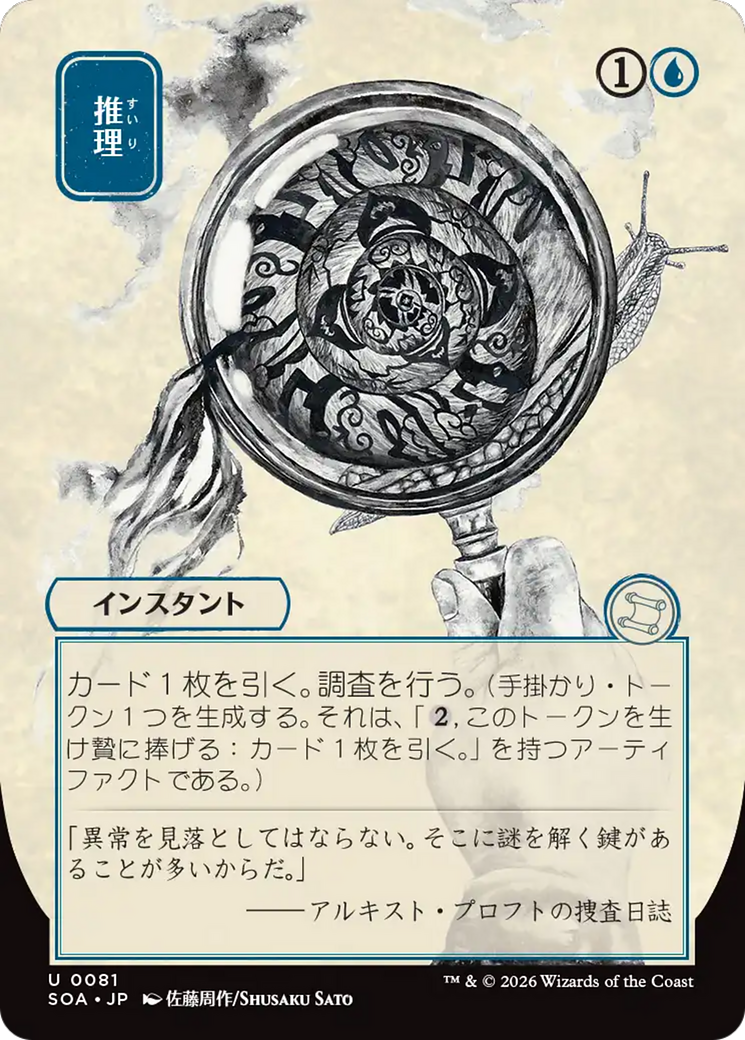 Deduce (Japanese) [Secrets of Strixhaven: Mystical Archive] | Shuffle n Cut Hobbies & Games