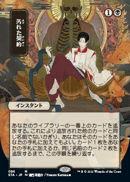 Tainted Pact (Japanese) [Strixhaven: Mystical Archive] | Shuffle n Cut Hobbies & Games