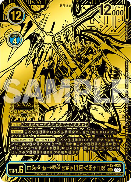 UlforceVeedramon [BT12-029] (X Antibody) (24-25 World Championship Finals Champion) [Across Time] | Shuffle n Cut Hobbies & Games