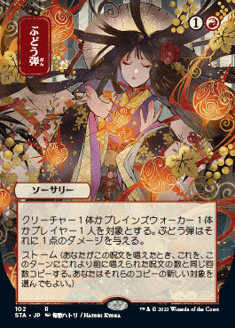 Grapeshot (Japanese) [Strixhaven: Mystical Archive] | Shuffle n Cut Hobbies & Games