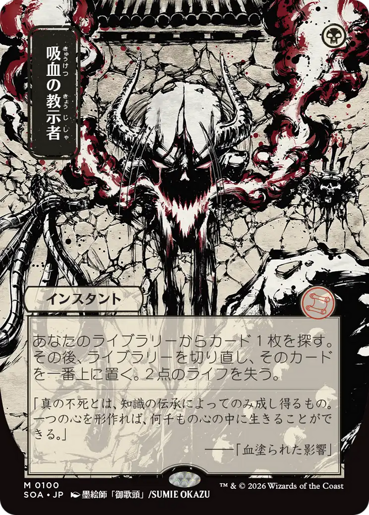Vampiric Tutor (Japanese) [Secrets of Strixhaven: Mystical Archive] | Shuffle n Cut Hobbies & Games