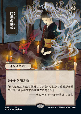 Dark Ritual (Japanese) [Strixhaven: Mystical Archive] | Shuffle n Cut Hobbies & Games