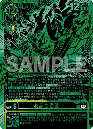 Kazuchimon [BT17-040] (Championship 25-26 Finals Season 1 Top 16 Trophy Card) [Secret Crisis] | Shuffle n Cut Hobbies & Games