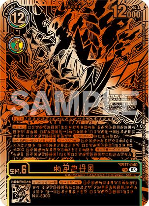 Kazuchimon [BT17-040] (Championship 25-26 Finals Season 1 3rd Place Trophy Card) [Secret Crisis] | Shuffle n Cut Hobbies & Games