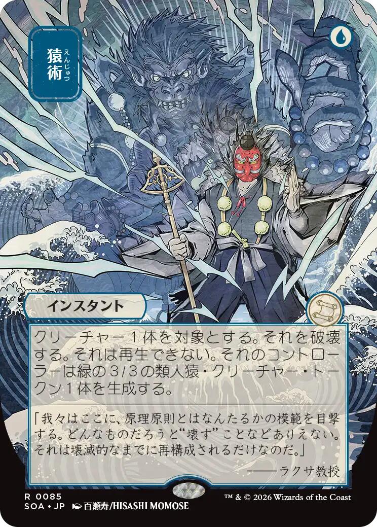 Pongify (Japanese) [Secrets of Strixhaven: Mystical Archive] | Shuffle n Cut Hobbies & Games