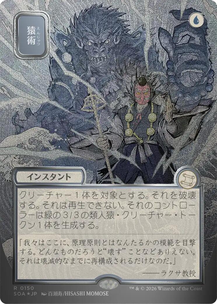 Pongify (Japanese Silver Scroll Foil) [Secrets of Strixhaven: Mystical Archive] | Shuffle n Cut Hobbies & Games