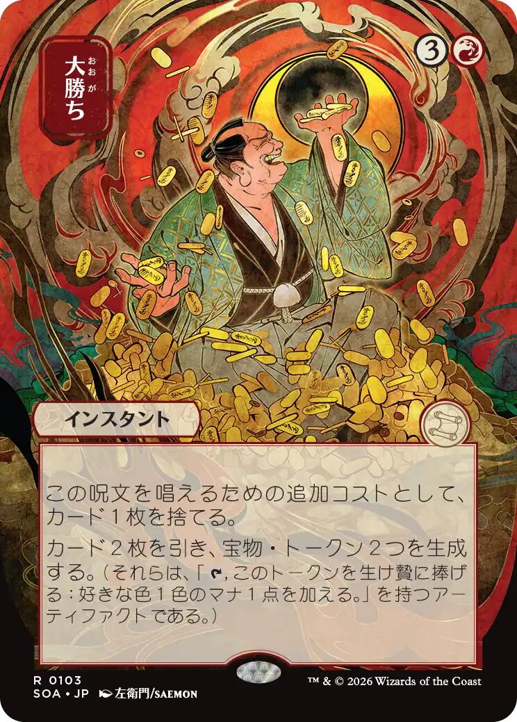 Big Score (Japanese) [Secrets of Strixhaven: Mystical Archive] | Shuffle n Cut Hobbies & Games