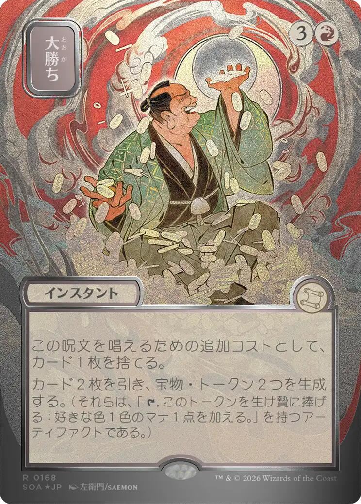 Big Score (Japanese Silver Scroll Foil) [Secrets of Strixhaven: Mystical Archive] | Shuffle n Cut Hobbies & Games