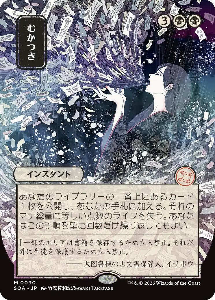 Ad Nauseam (Japanese) [Secrets of Strixhaven: Mystical Archive] | Shuffle n Cut Hobbies & Games