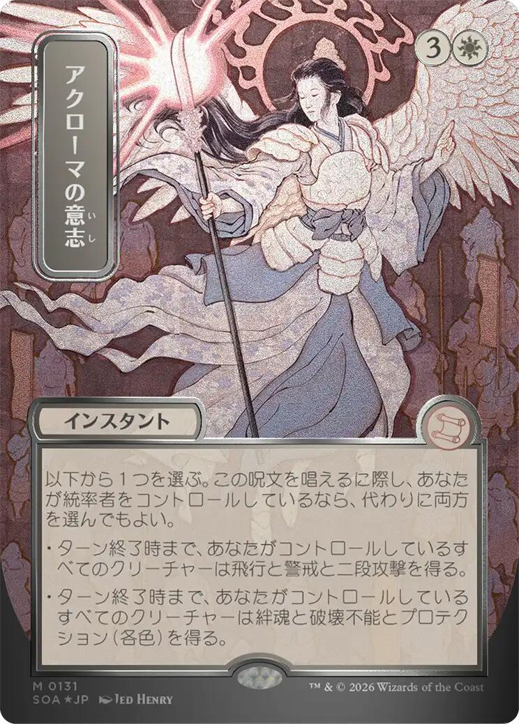 Akroma's Will (Japanese Silver Scroll Foil) [Secrets of Strixhaven: Mystical Archive] | Shuffle n Cut Hobbies & Games