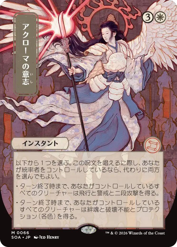 Akroma's Will (Japanese) [Secrets of Strixhaven: Mystical Archive] | Shuffle n Cut Hobbies & Games