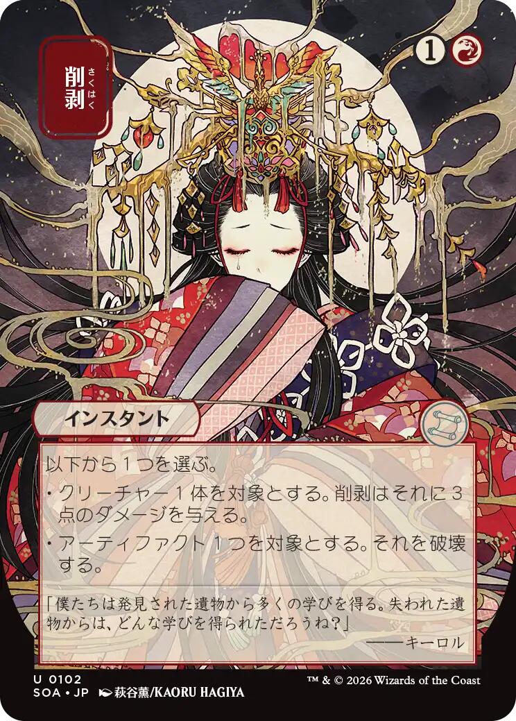 Abrade (Japanese) [Secrets of Strixhaven: Mystical Archive] | Shuffle n Cut Hobbies & Games