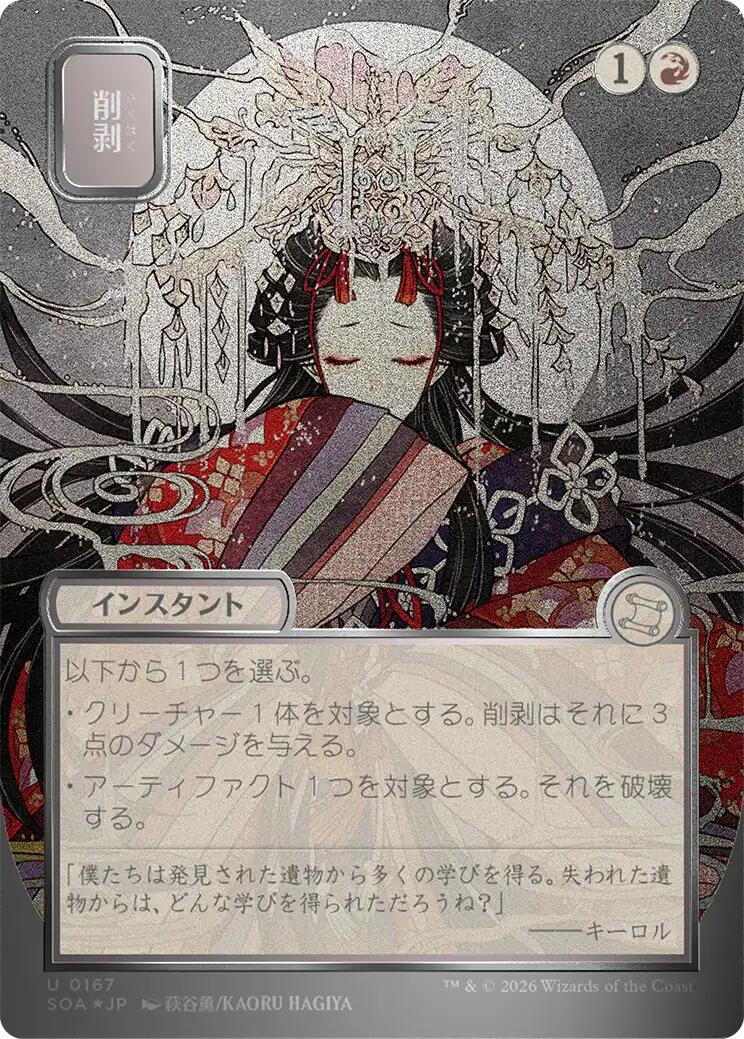 Abrade (Japanese Silver Scroll Foil) [Secrets of Strixhaven: Mystical Archive] | Shuffle n Cut Hobbies & Games