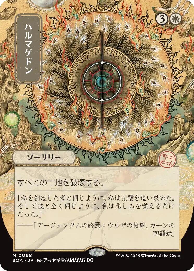 Armageddon (Japanese) [Secrets of Strixhaven: Mystical Archive] | Shuffle n Cut Hobbies & Games