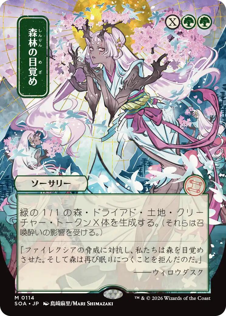 Awaken the Woods (Japanese) [Secrets of Strixhaven: Mystical Archive] | Shuffle n Cut Hobbies & Games