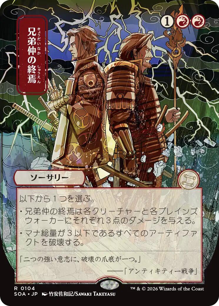 Brotherhood's End (Japanese) [Secrets of Strixhaven: Mystical Archive] | Shuffle n Cut Hobbies & Games