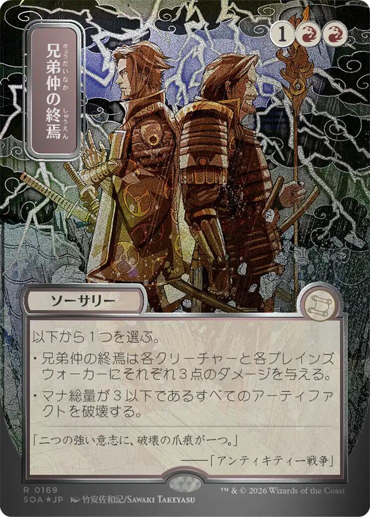 Brotherhood's End (Japanese Silver Scroll Foil) [Secrets of Strixhaven: Mystical Archive] | Shuffle n Cut Hobbies & Games