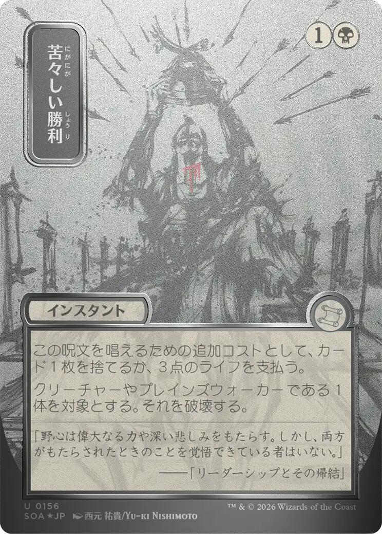 Bitter Triumph (Japanese Silver Scroll Foil) [Secrets of Strixhaven: Mystical Archive] | Shuffle n Cut Hobbies & Games