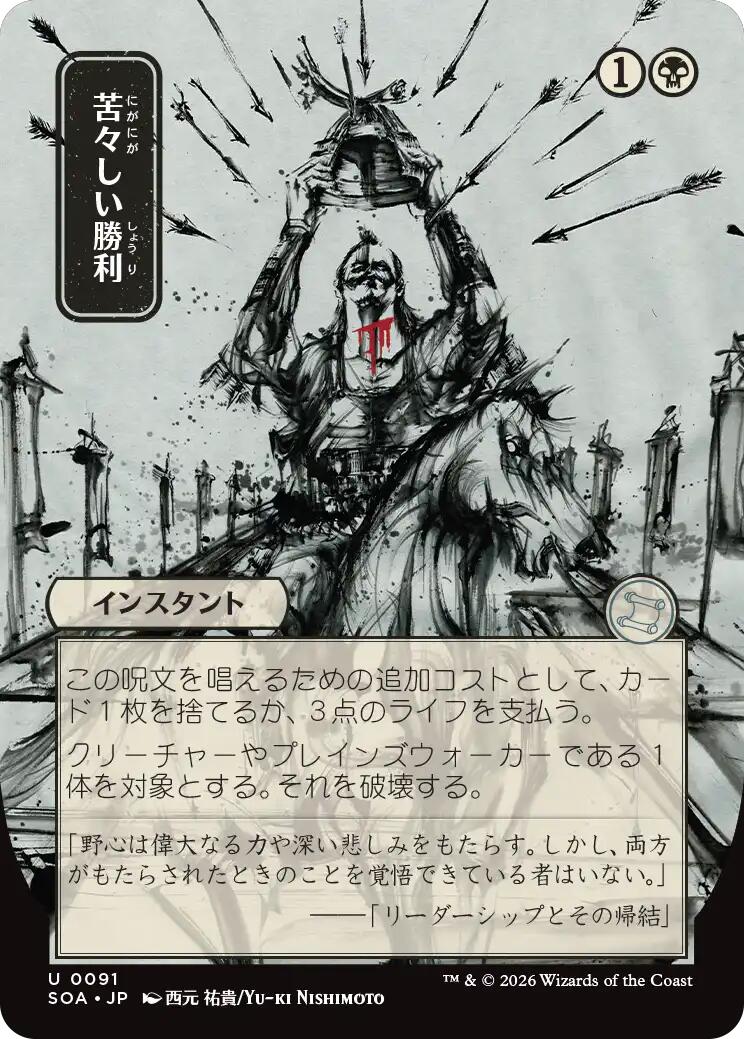 Bitter Triumph (Japanese) [Secrets of Strixhaven: Mystical Archive] | Shuffle n Cut Hobbies & Games
