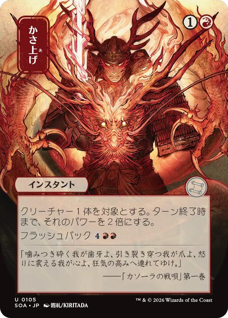 Bulk Up (Japanese) [Secrets of Strixhaven: Mystical Archive] | Shuffle n Cut Hobbies & Games