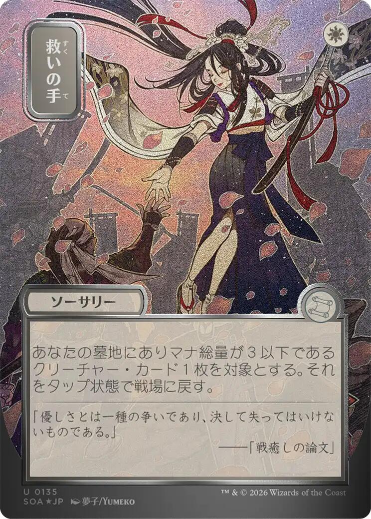Helping Hand (Japanese Silver Scroll Foil) [Secrets of Strixhaven: Mystical Archive] | Shuffle n Cut Hobbies & Games