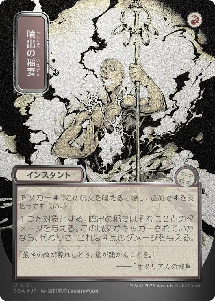Burst Lightning (Japanese Silver Scroll Foil) [Secrets of Strixhaven: Mystical Archive] | Shuffle n Cut Hobbies & Games