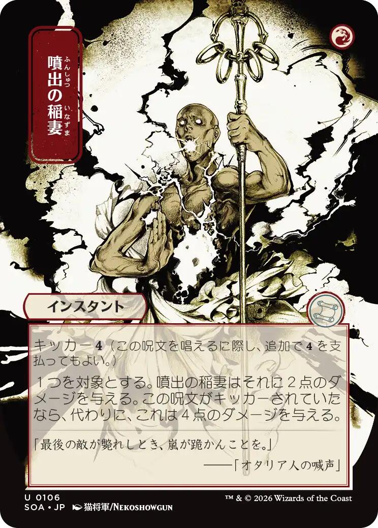 Burst Lightning (Japanese) [Secrets of Strixhaven: Mystical Archive] | Shuffle n Cut Hobbies & Games