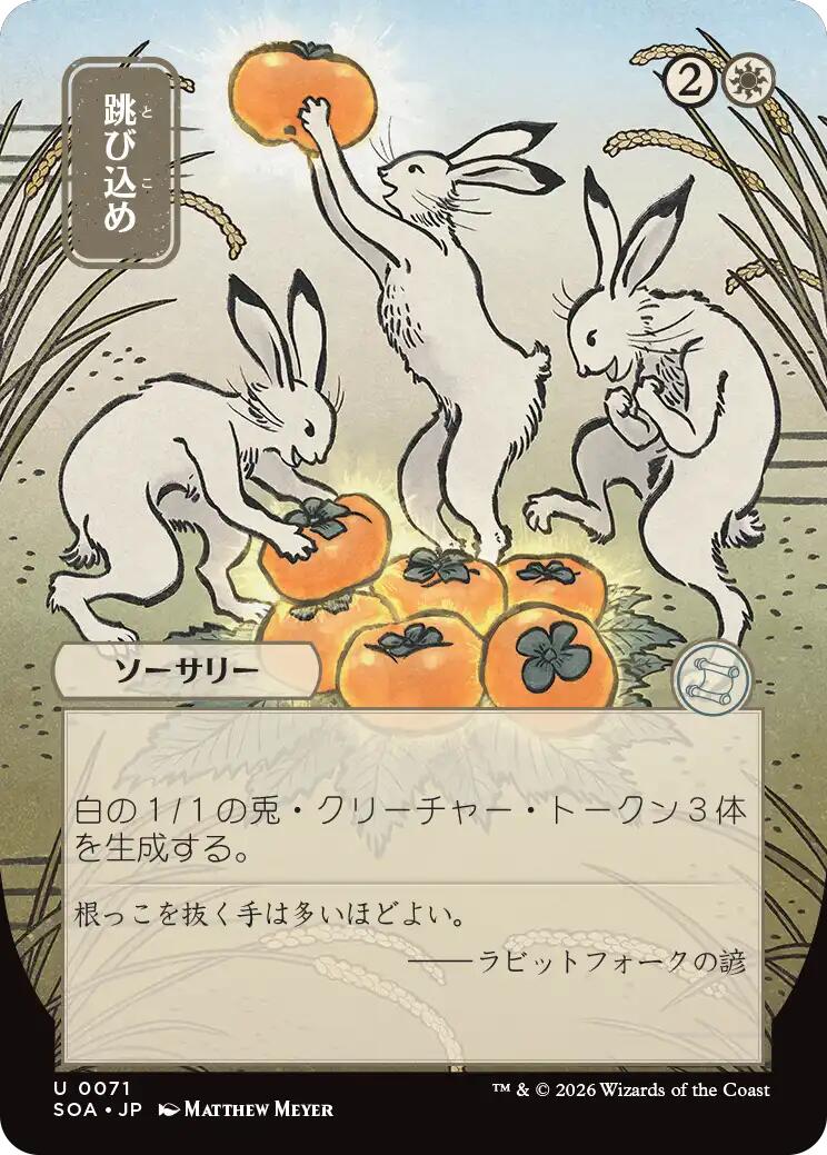 Hop to It (Japanese) [Secrets of Strixhaven: Mystical Archive] | Shuffle n Cut Hobbies & Games