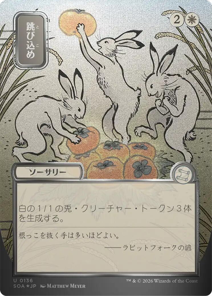 Hop to It (Japanese Silver Scroll Foil) [Secrets of Strixhaven: Mystical Archive] | Shuffle n Cut Hobbies & Games