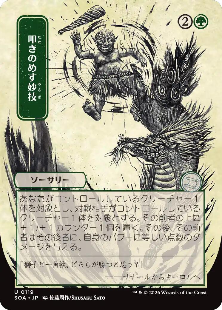 Knockout Maneuver (Japanese) [Secrets of Strixhaven: Mystical Archive] | Shuffle n Cut Hobbies & Games